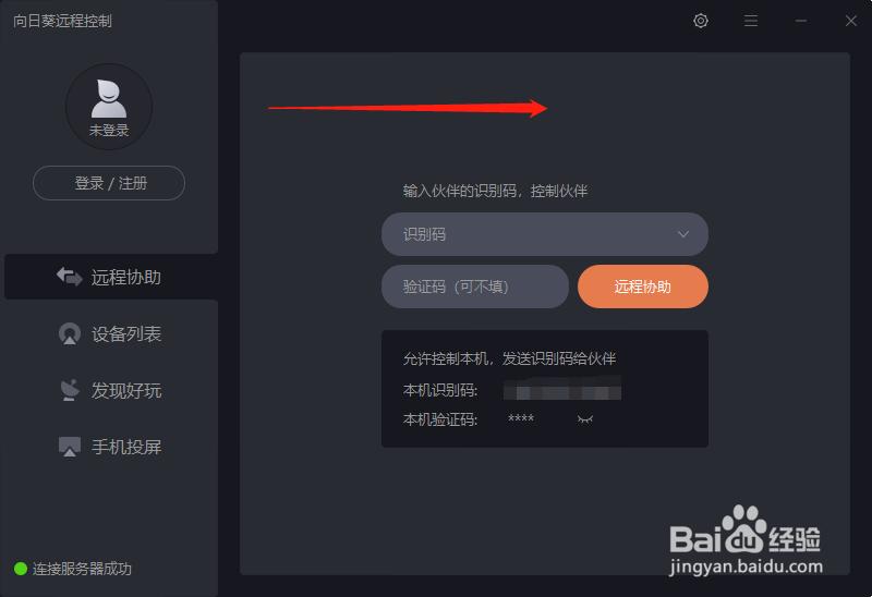 向日葵如何软件如何反馈意见