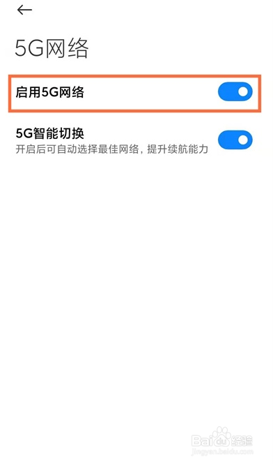 黑鲨4在哪打开5g