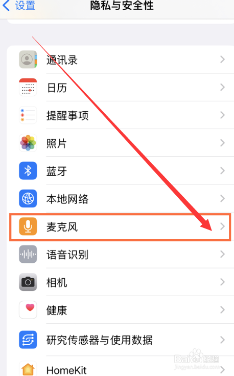 苹果手机怎么开启麦克风权限