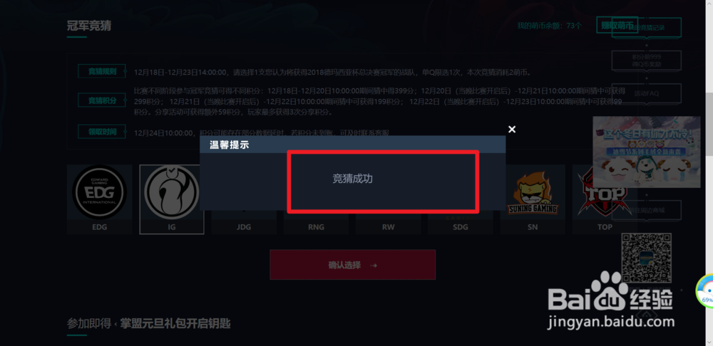 如何参与德杯预言竞猜有礼赢Q币活动