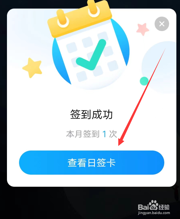 作业帮APP怎么进行每日签到