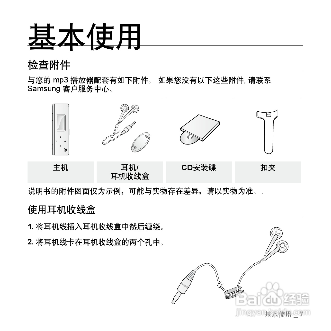 三星YP-U3ZW MP3播放器使用说明书:[1]