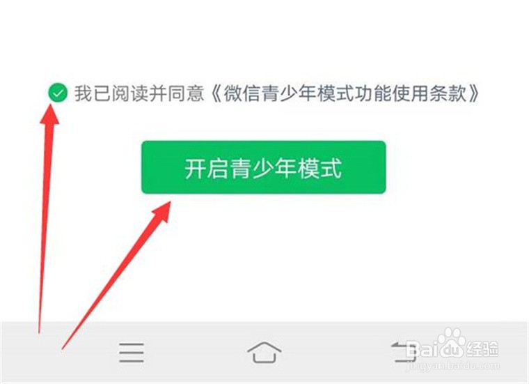 孩子用微信,如何打开青少年模式