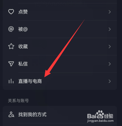 抖音怎么设置直播与电商权限