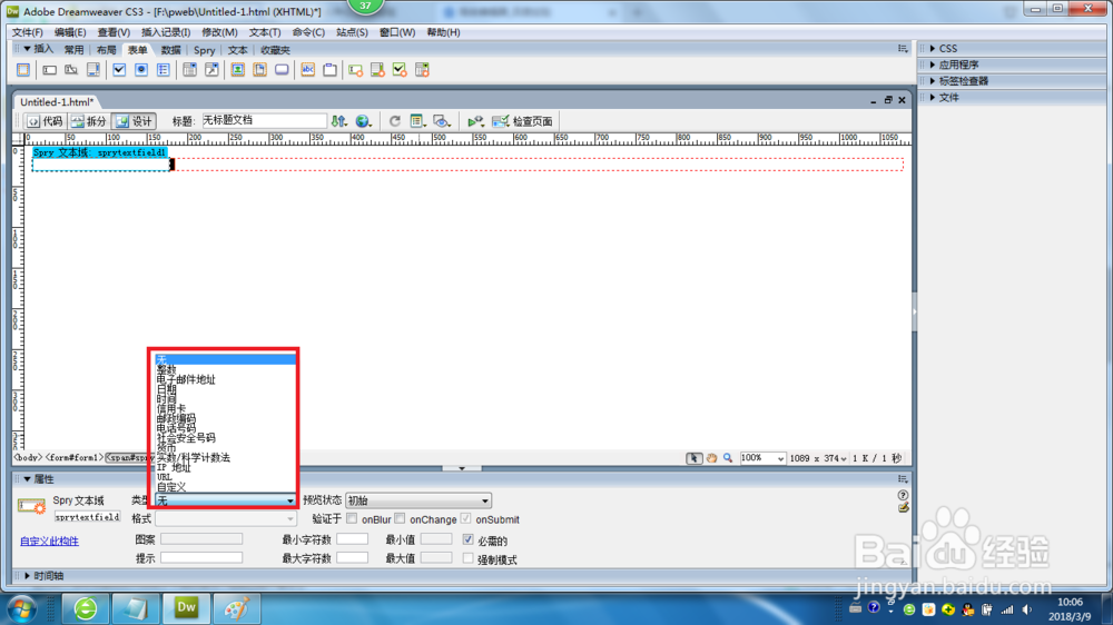 Dreamweaver CS3设置SPRY的主要选项说明