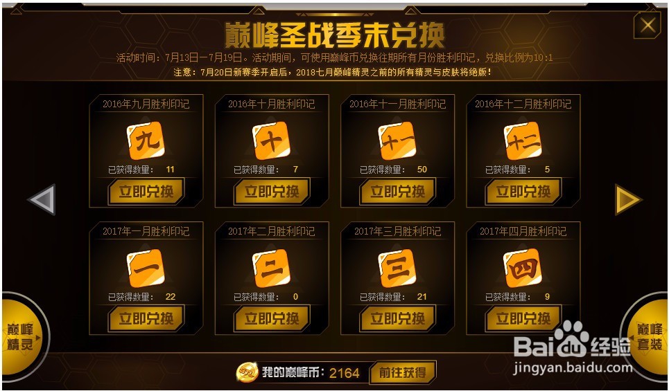 赛尔号巅峰季末兑换活动怎么参加？