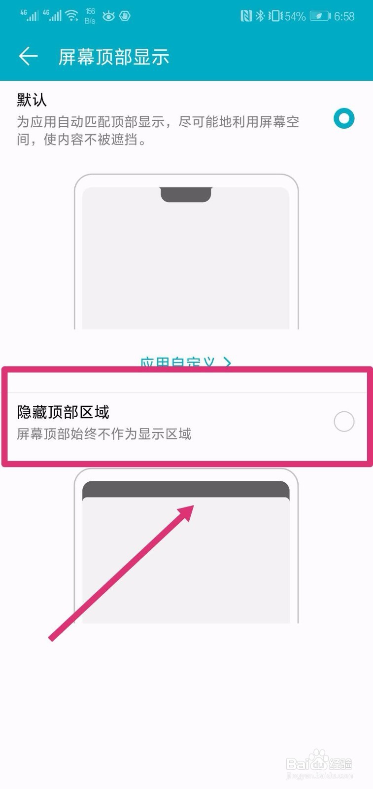 华为荣耀10怎么隐藏刘海