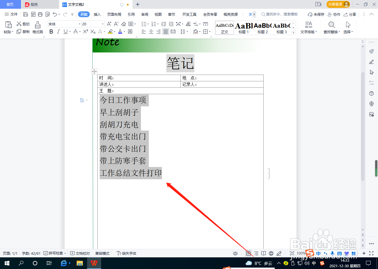 Word文档文字前怎么添加符号