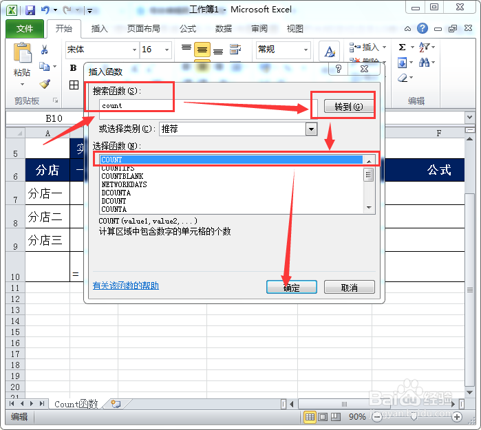 Excel中如何使用count函数统计字符的个数