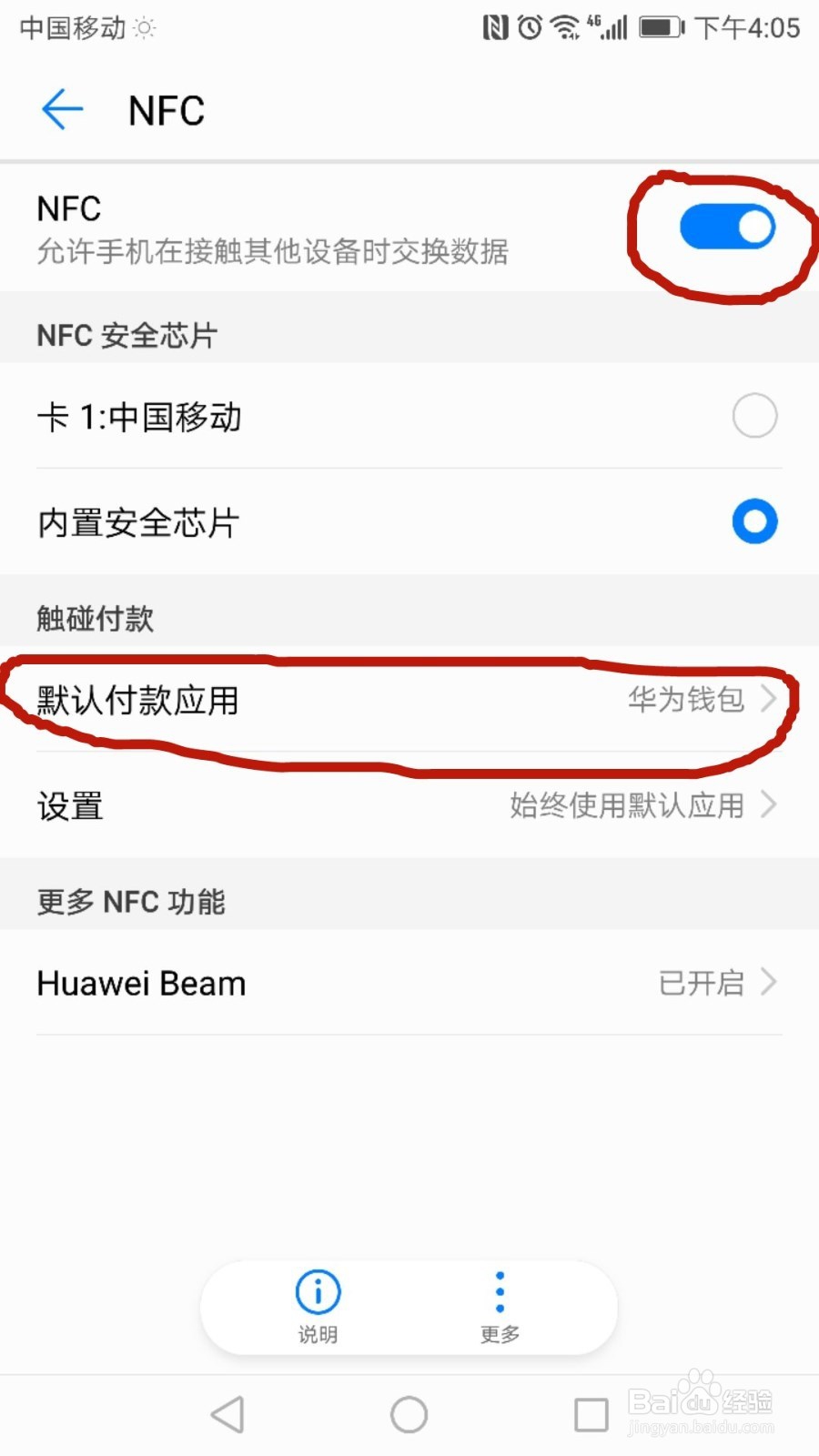 荣耀V9 NFC功能如何开启