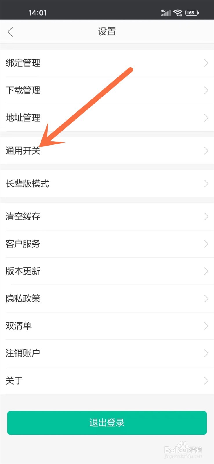 当当云阅读APP书桌怎么关闭推荐书籍