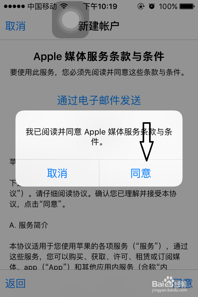 苹果手机怎么下载软件(iPhone)注册app账号