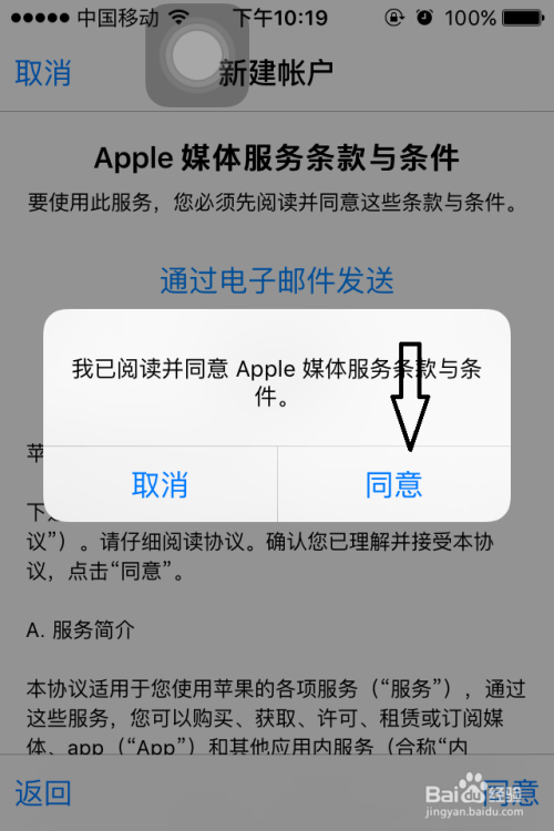 苹果手机怎么下载软件（iPhone）注册app账号