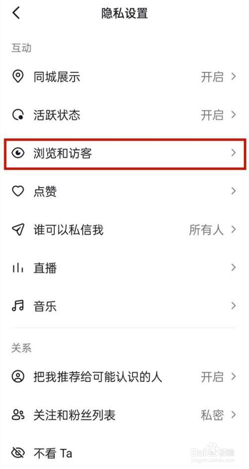 抖音怎么开启主客访问记录