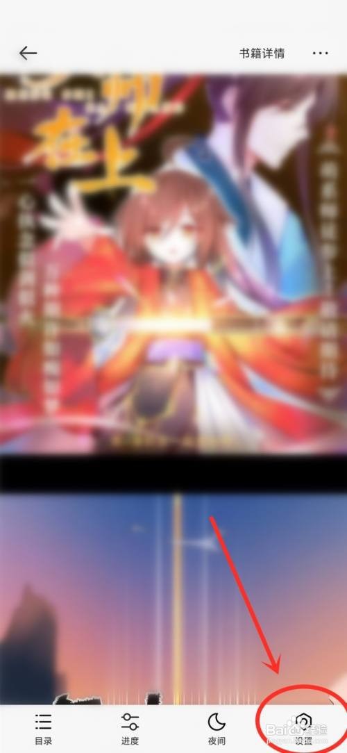 如何使用掌阅漫画APP设置左右翻页模式