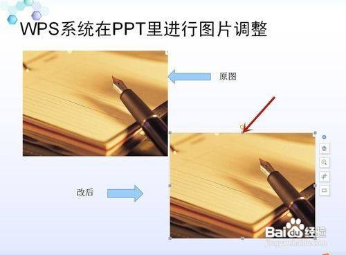 WPS系统PPT图片怎么编辑
