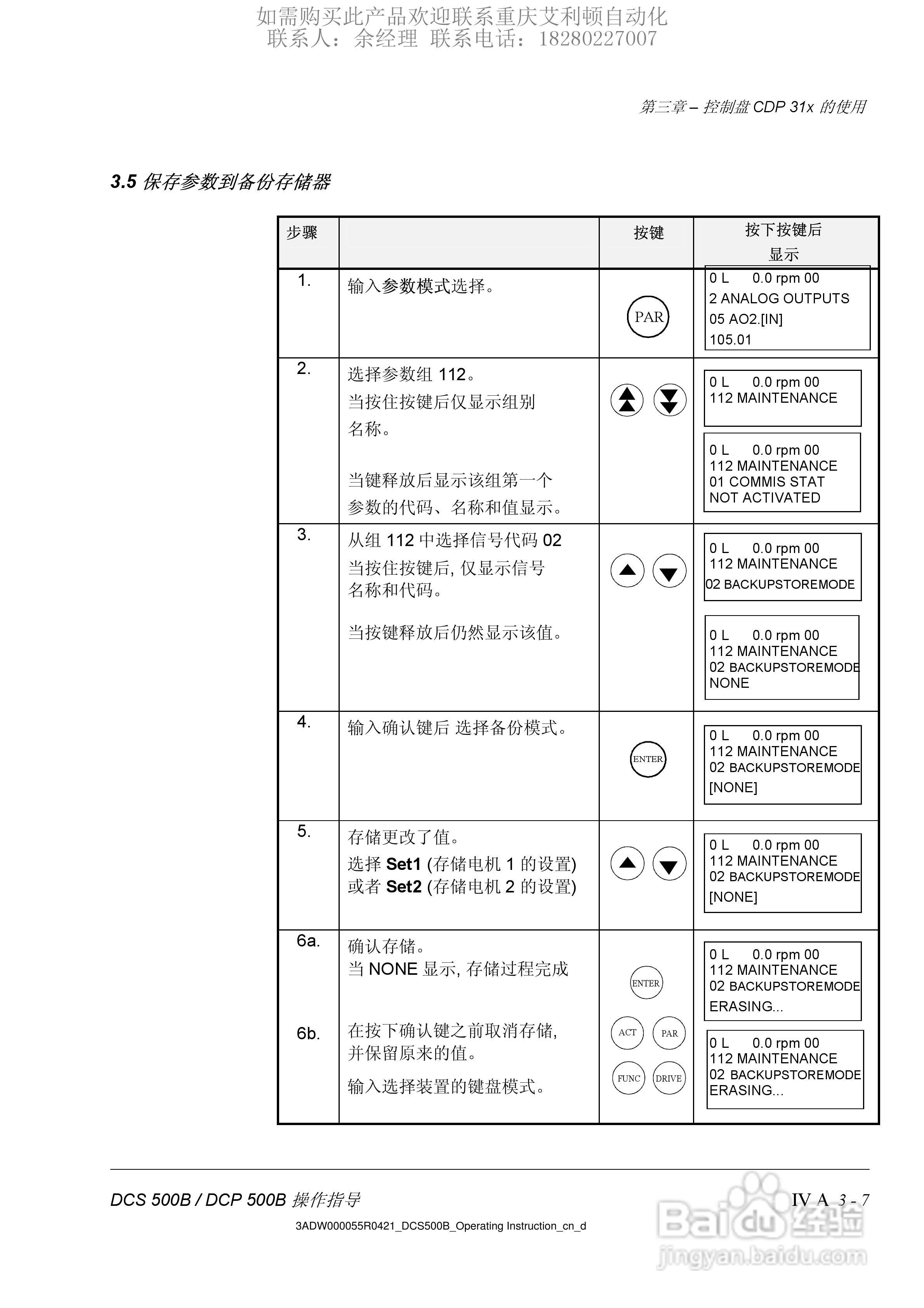 ABB DSC DCF DCP 500B直流变流器操作说明书:[5]