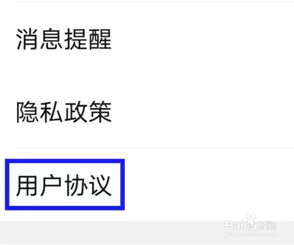 掌上西峡的用户协议如何查找