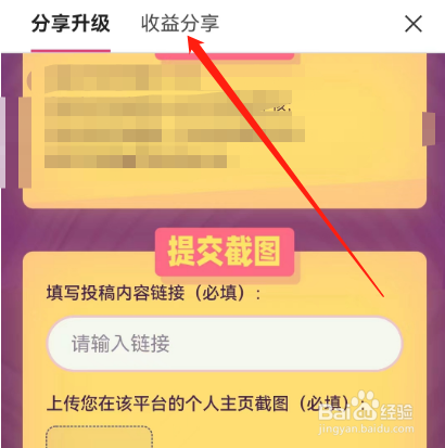 安卓版火龙果如何查看收益分享