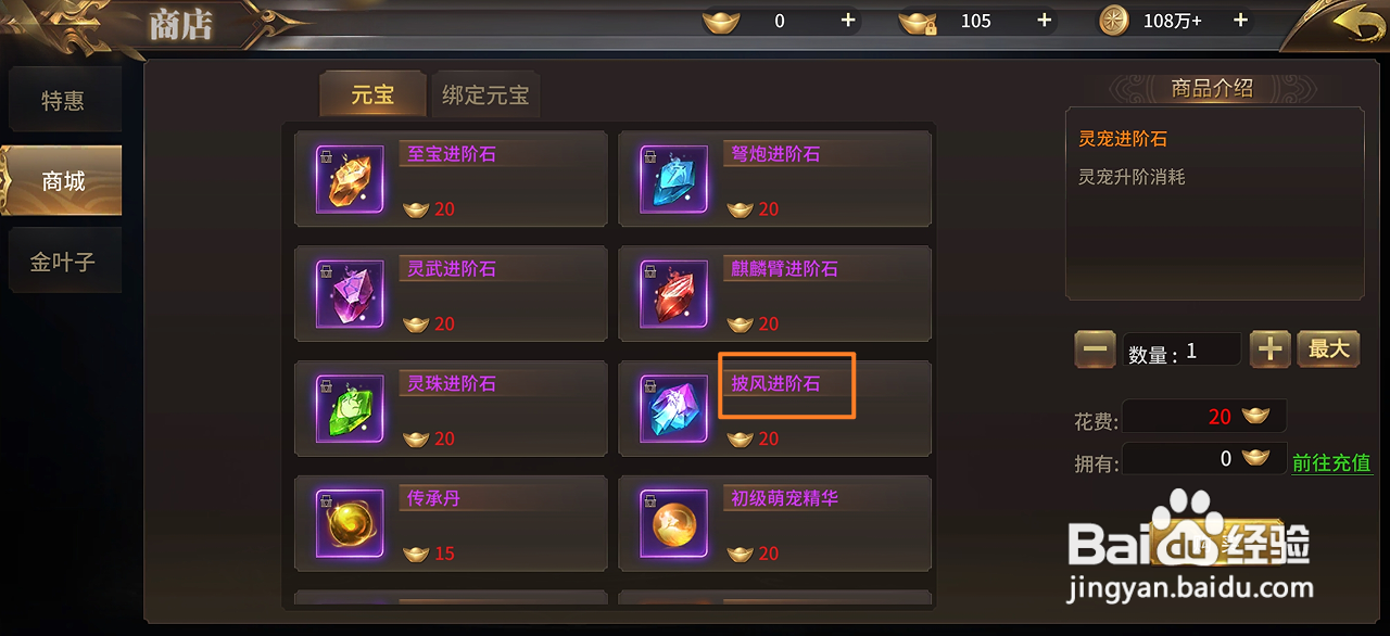绝世武林在哪里可以买到披风进阶石
