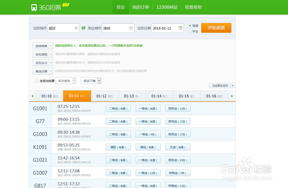 安全网购快捷抢票之360急速浏览器