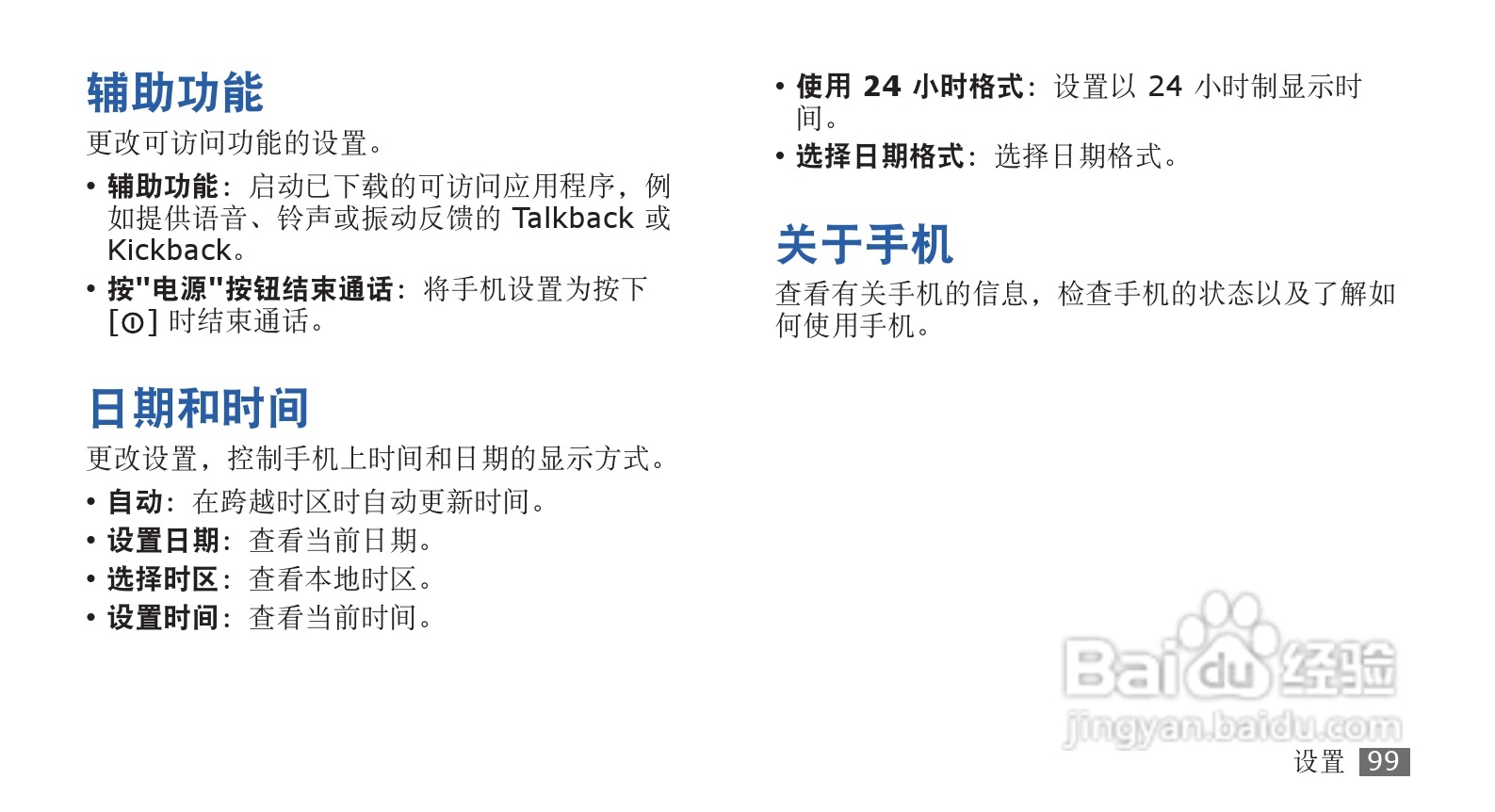 三星SCH-i569手机使用说明书:[10]