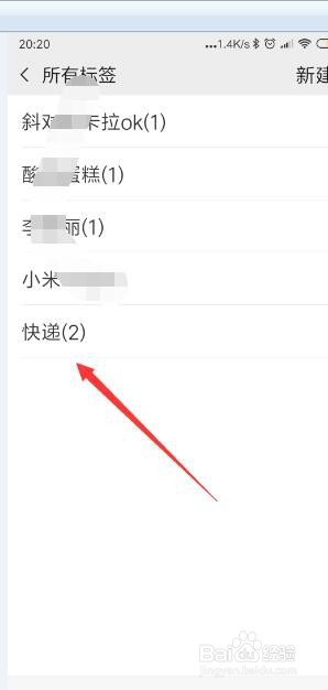 手机微信怎样给通讯录新建标签