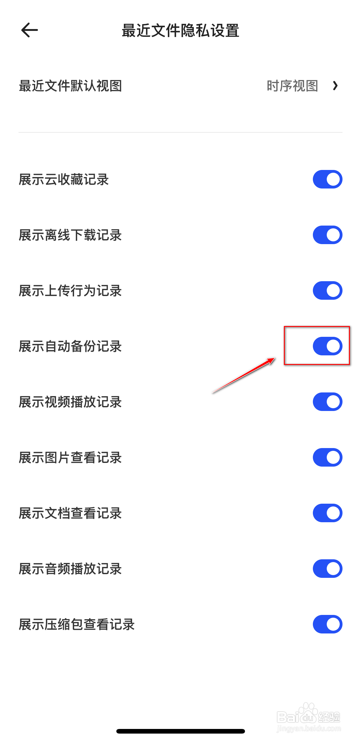 夸克网盘传输列表怎么展示最近自动备份记录
