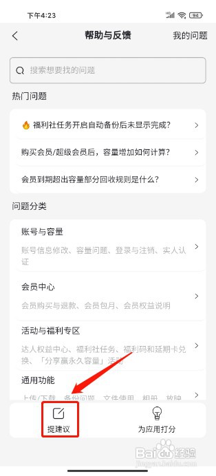 阿里云盘APP如何提交建议