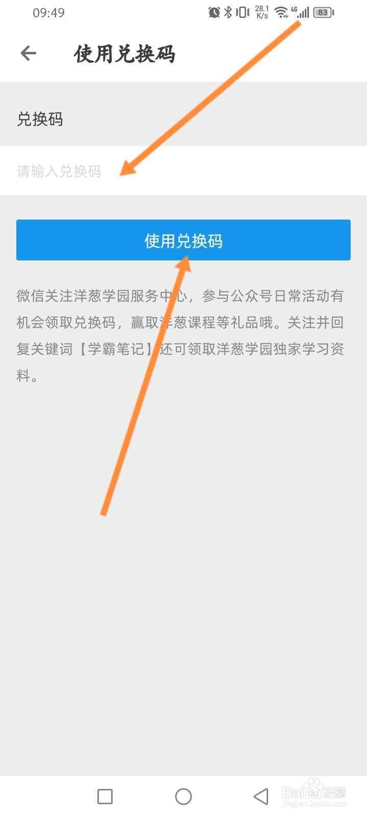 洋葱学园软件怎么使用兑换码
