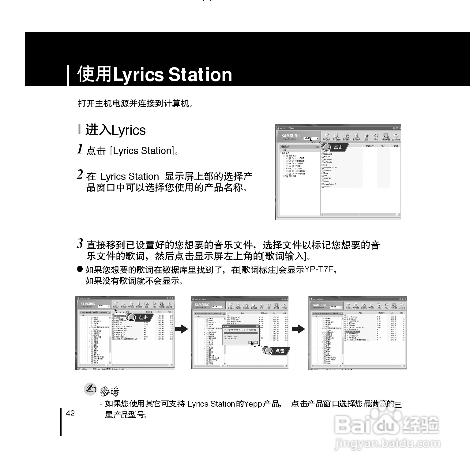 三星YP-T7F播放器说明书:[5]