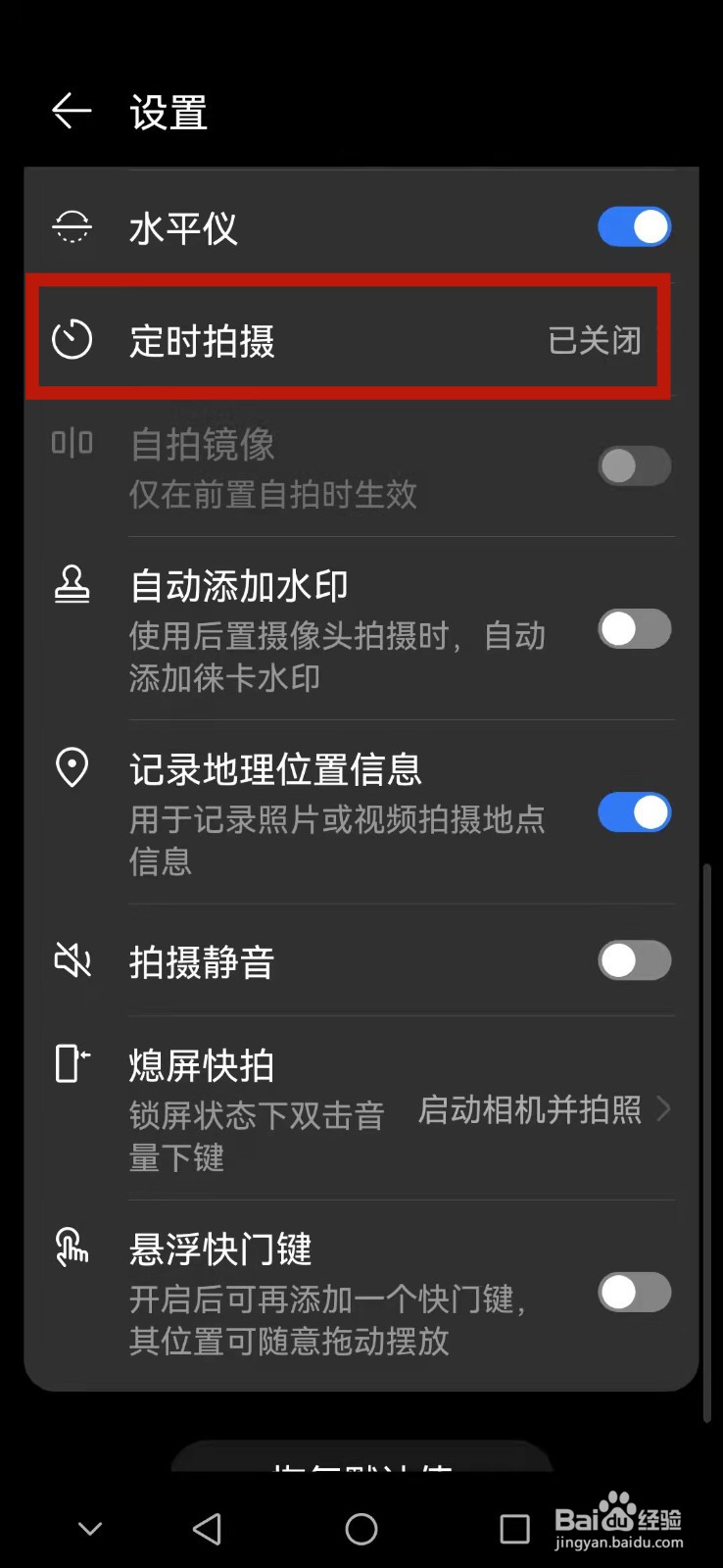 华为手机拍照怎么打开定时拍摄