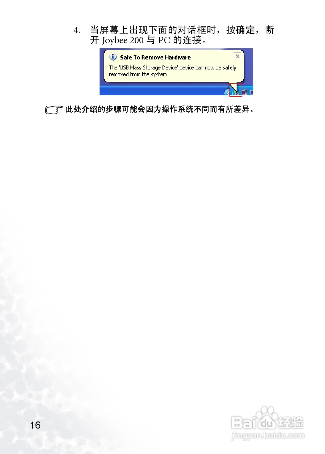 BenQ Joybee 200数字随身听使用者手册:[3]