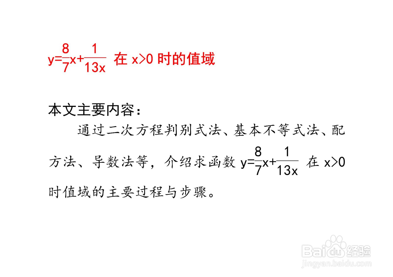 函数y=6x.7+1.13x在x大于0时的值域