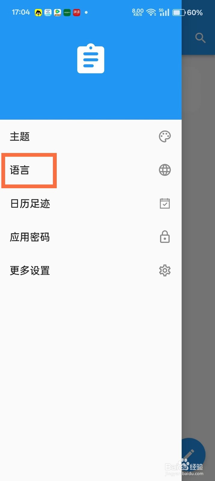 《日记小本》如何开启英语版