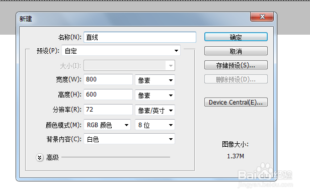 PS如何画直线