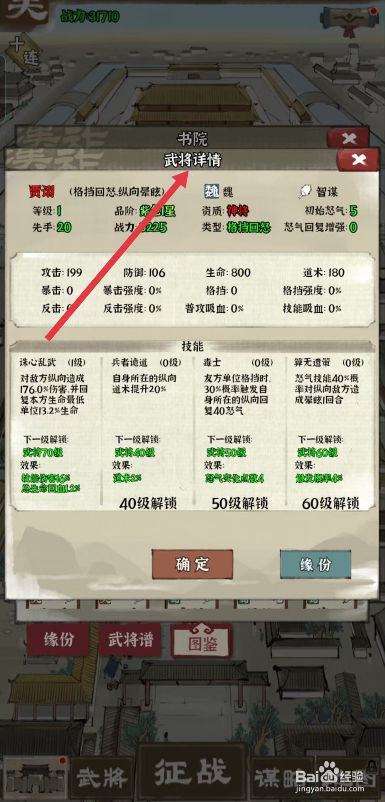 国战三国志怎样查看贾诩的【武将详情】