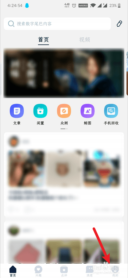数字尾巴如何取消关注