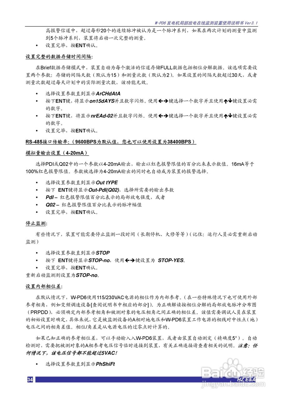 W-PD6发电机局部放电在线监测装置说明书V3.3:[4]