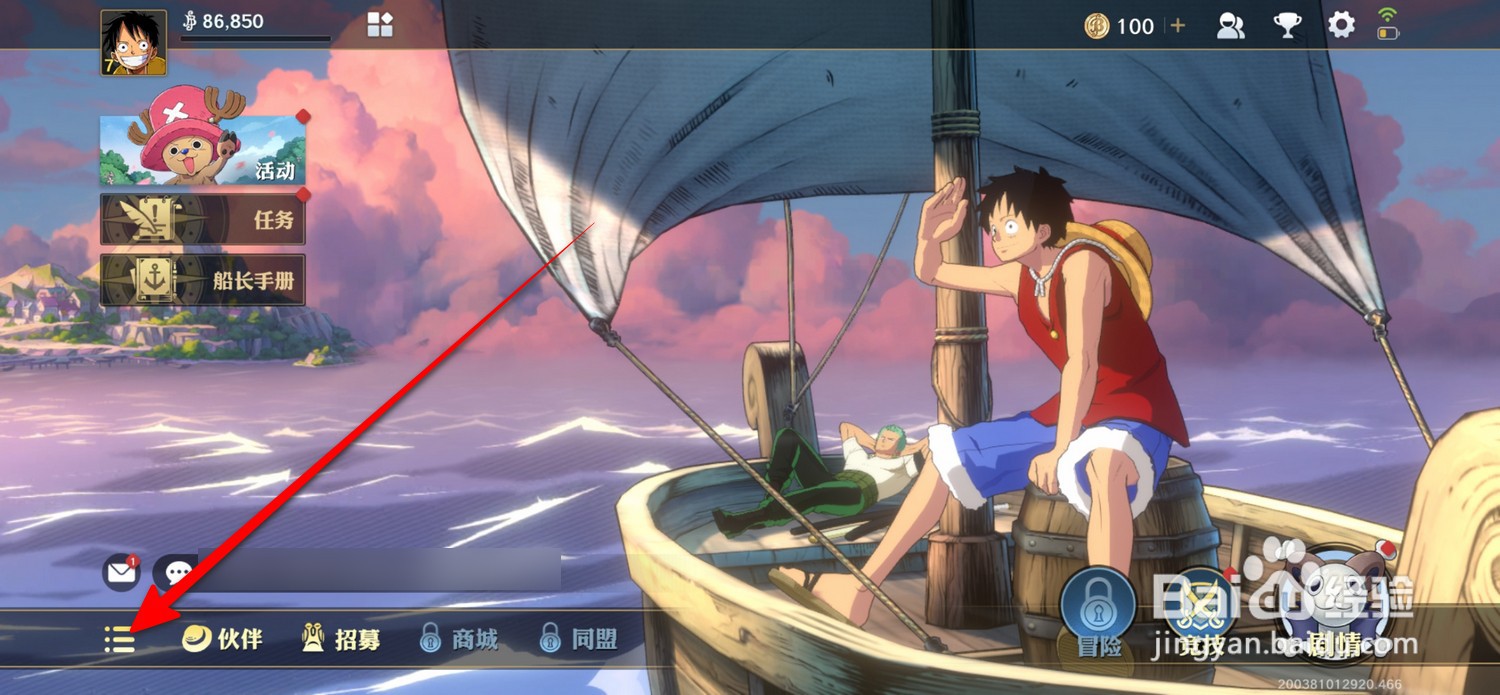 航海王壮志雄心在哪设置武器