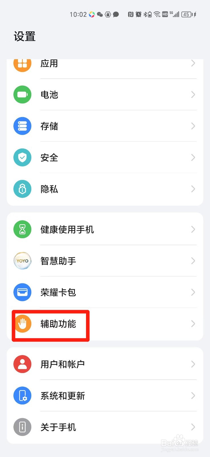 荣耀手机的眼动追踪怎么关闭