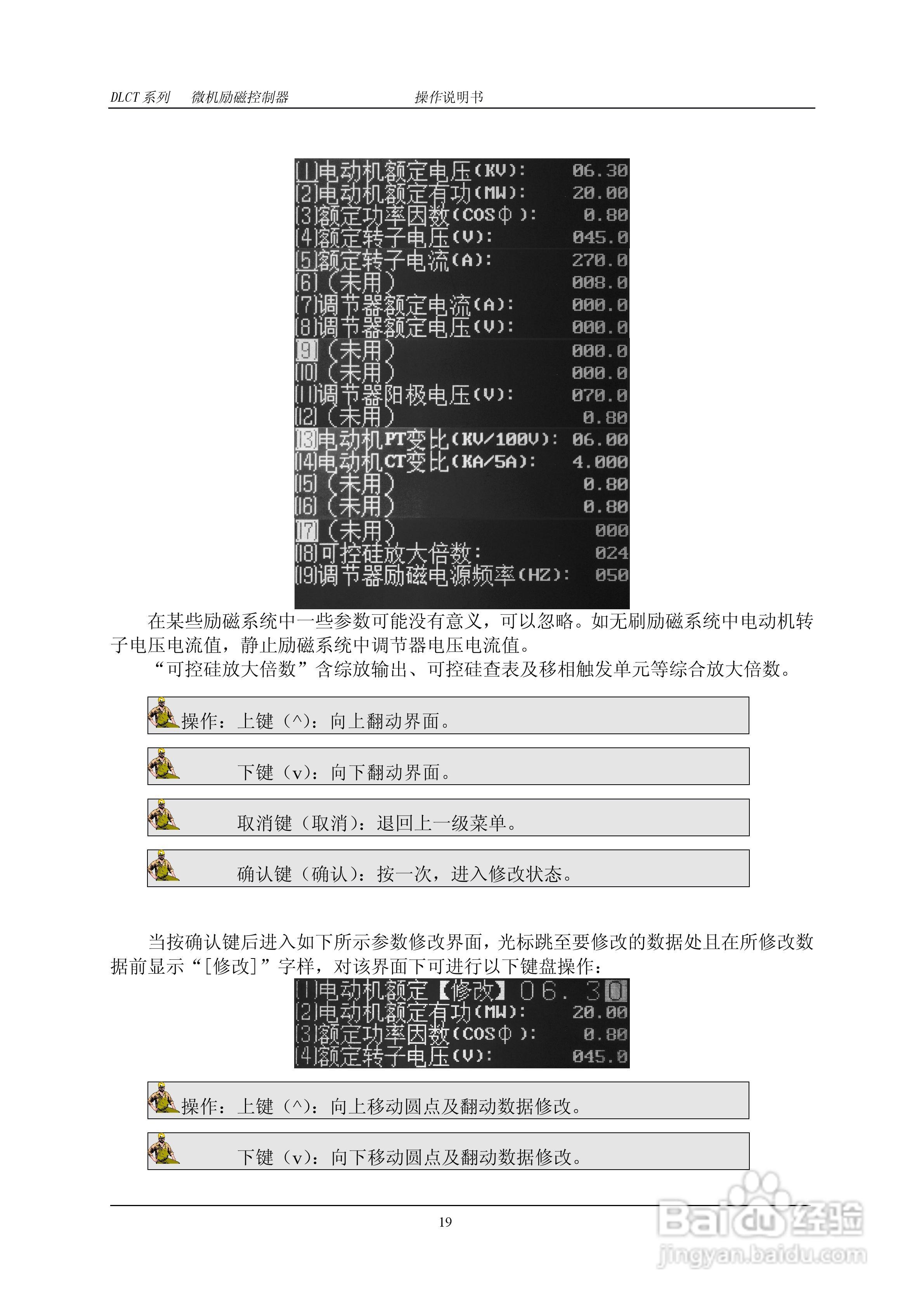 DLCT微机励磁控制器操作说明书:[2]