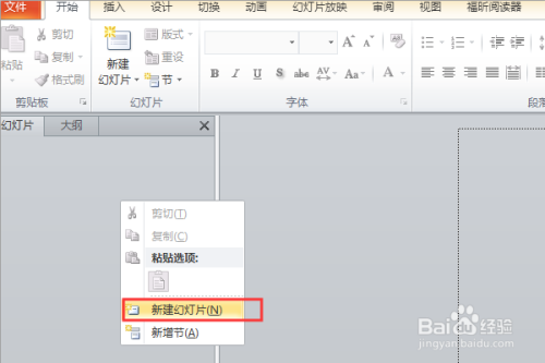 在电脑上做ppt的步骤方法图示