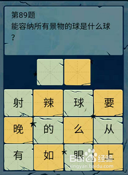 微信小游戏脑筋急转弯大乱斗88-89-90题通关攻略