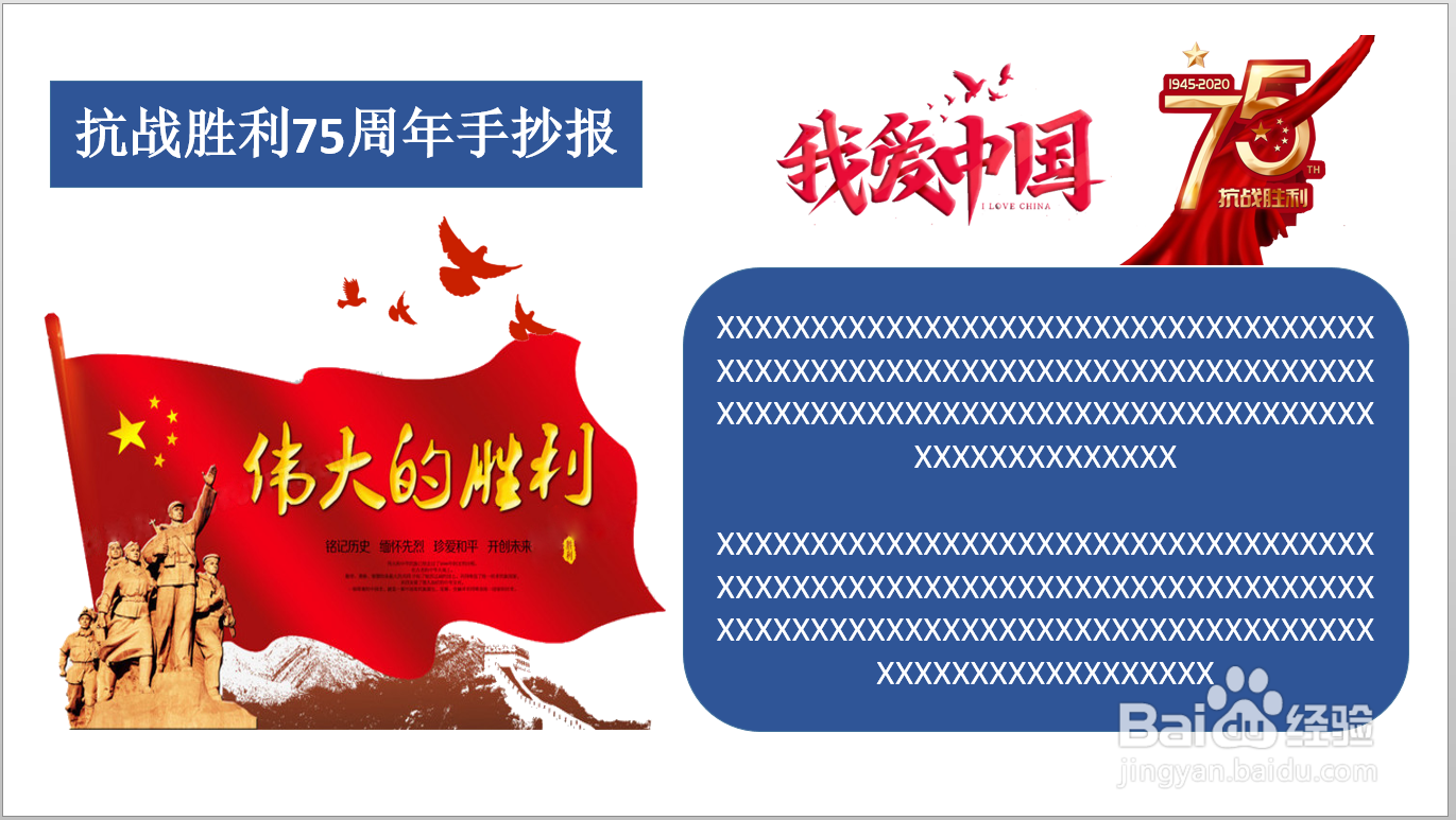 抗战胜利75周年手抄报