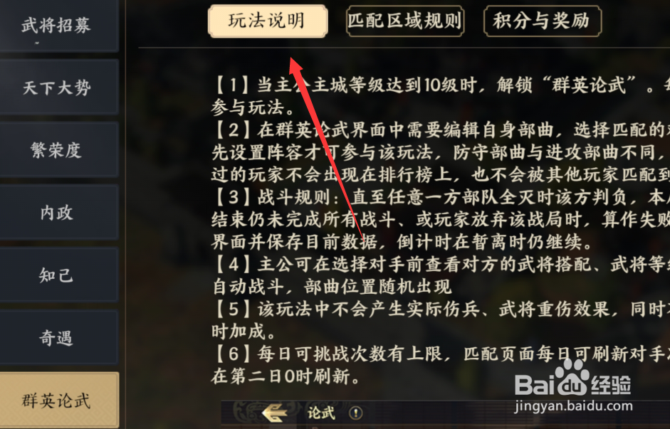 战地无疆论武玩法攻略