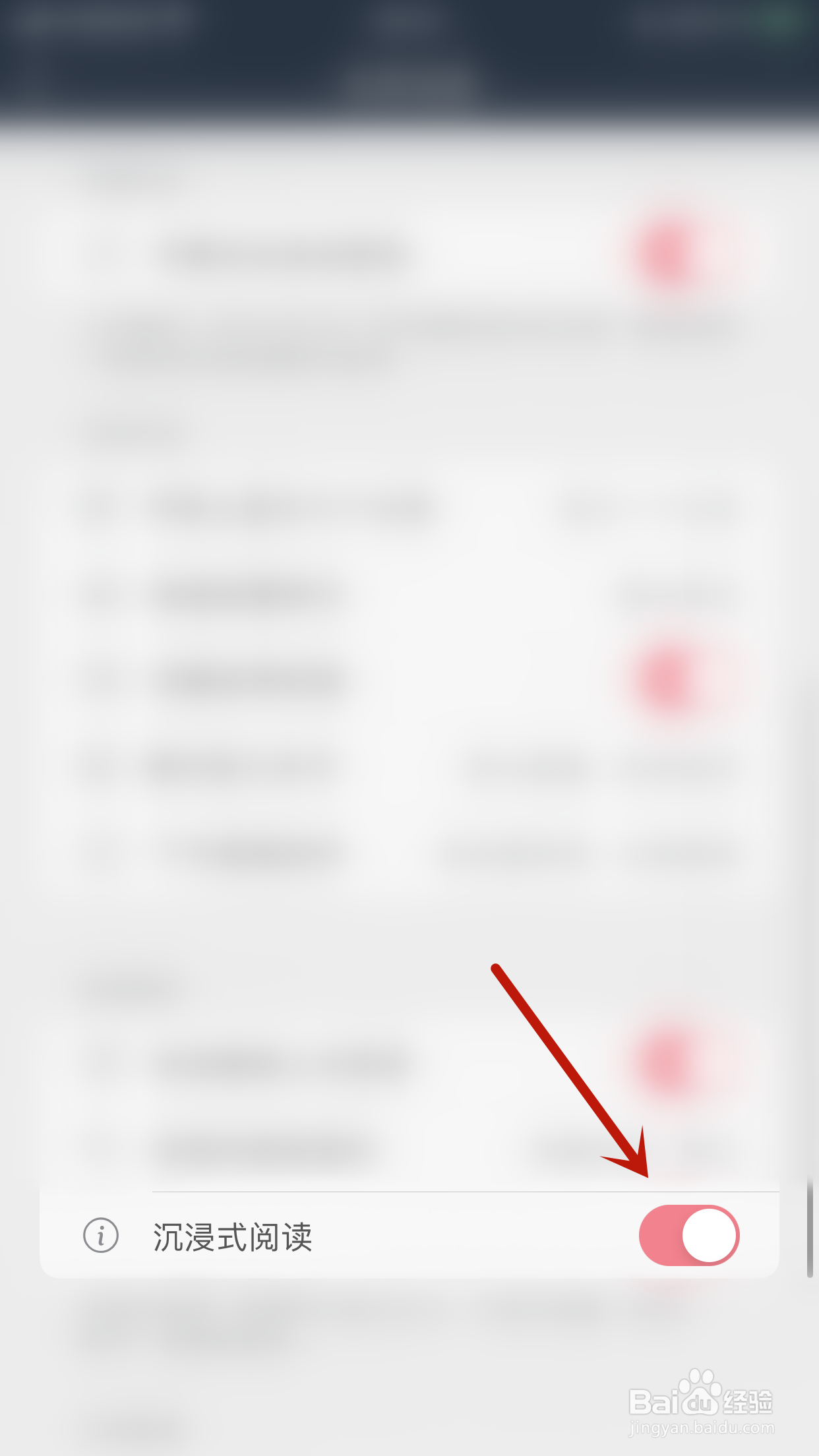 悠悠追书如何开启沉浸式阅读
