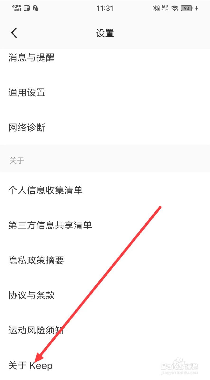 怎么在Keep软件上查看【关于Keep】