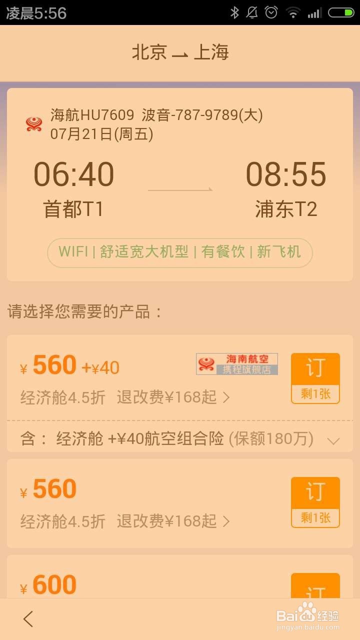 如何用手机百度购买机票