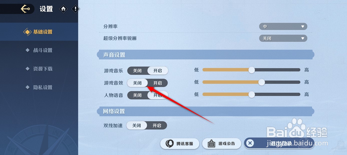 航海王壮志雄心游戏音效怎么开启与关闭